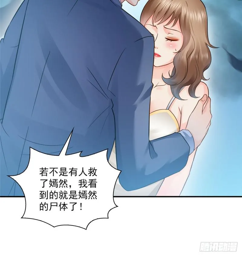 第五十三话 扑倒大魔头 第15页