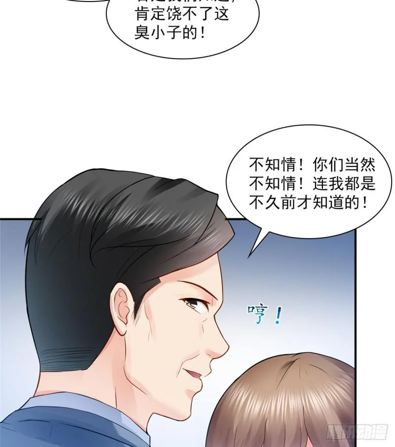 第五十三话 扑倒大魔头 第17页