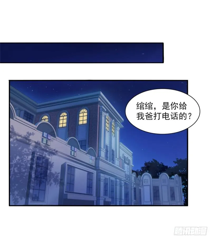 第五十三话 扑倒大魔头 第21页
