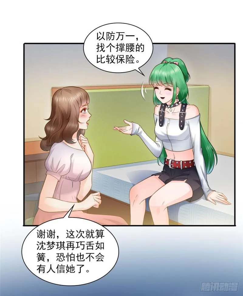 第五十三话 扑倒大魔头 第22页