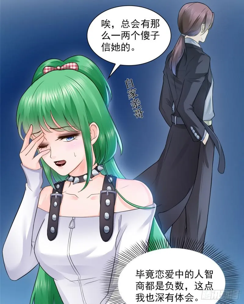 第五十三话 扑倒大魔头 第23页