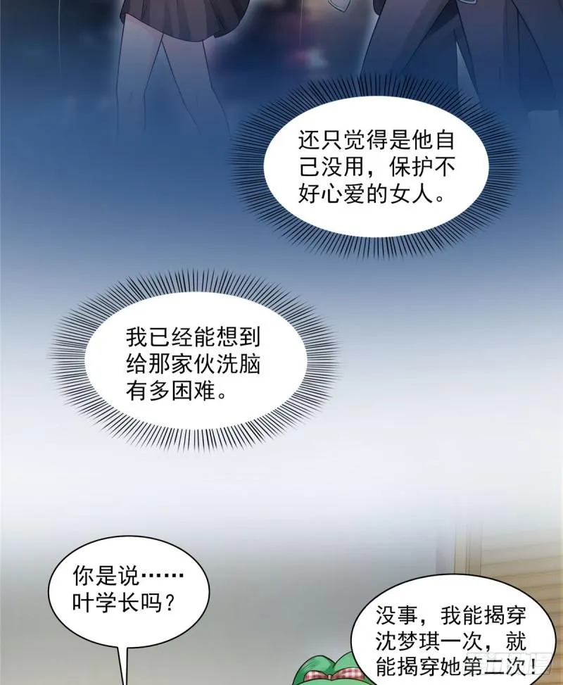 第五十三话 扑倒大魔头 第25页