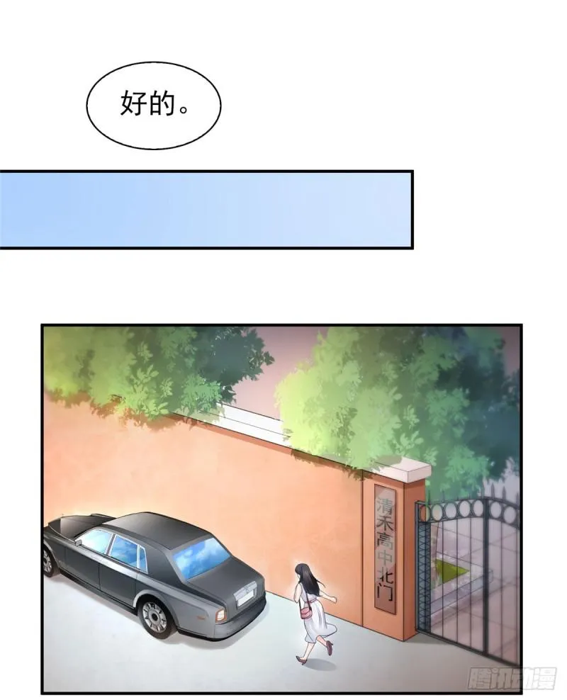 第五十三话 扑倒大魔头 第27页