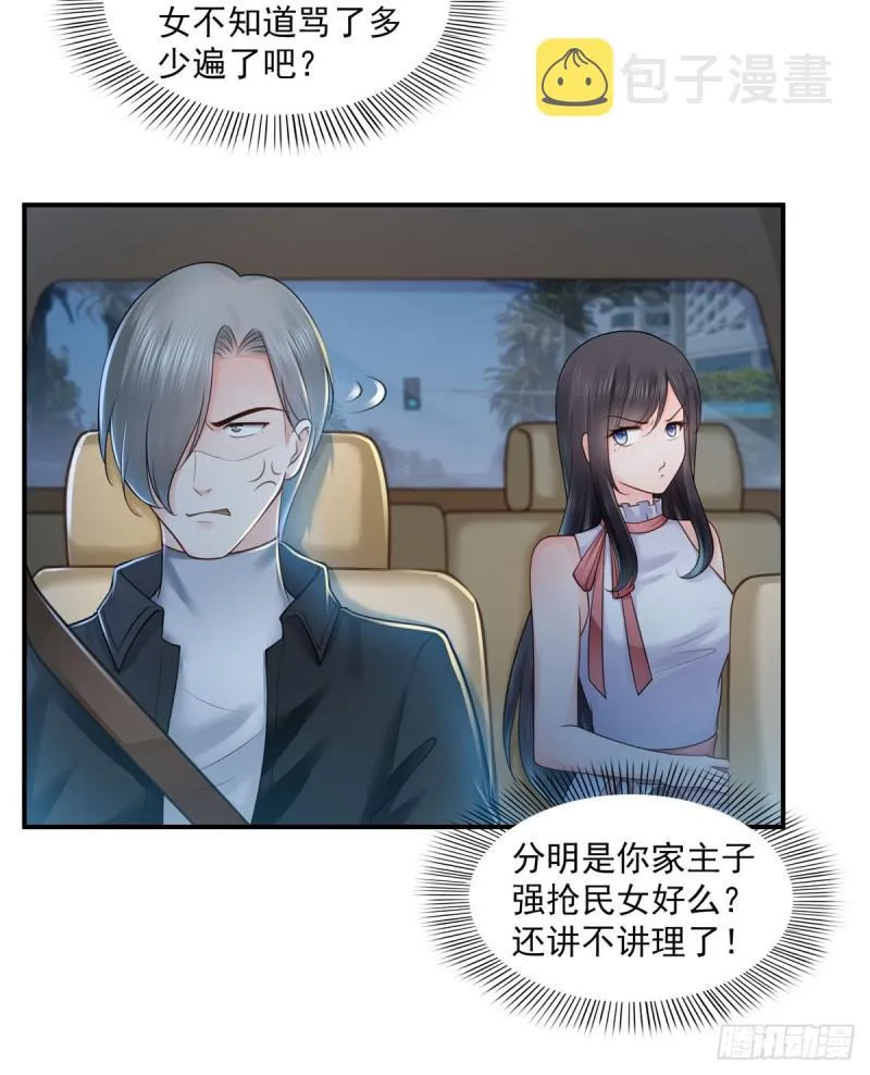 第五十三话 扑倒大魔头 第32页