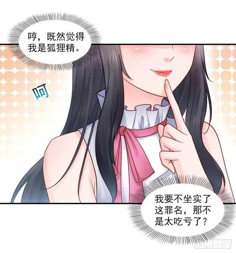 第五十三话 扑倒大魔头 第33页