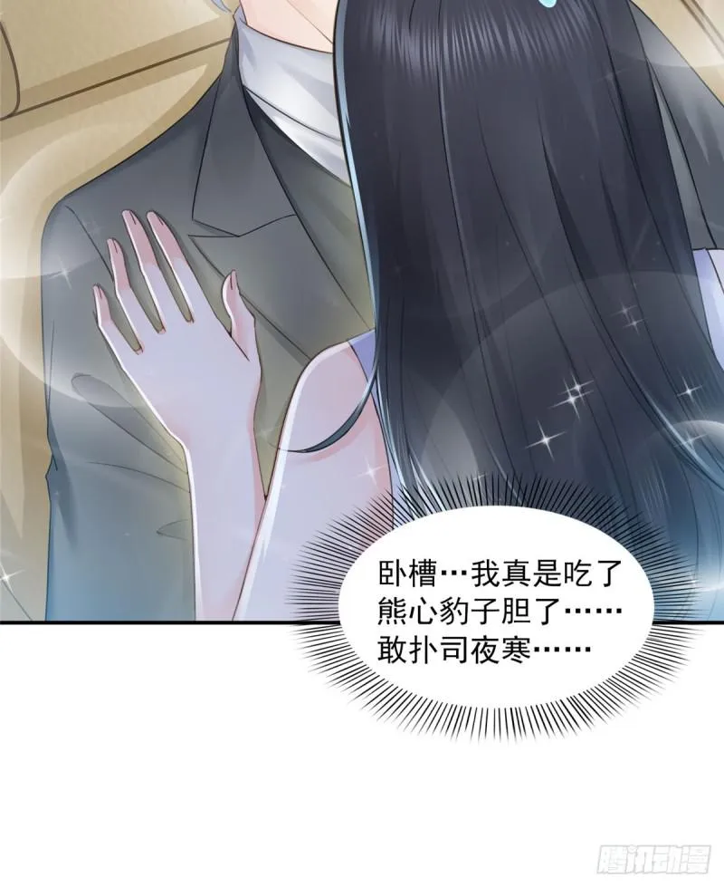 第五十三话 扑倒大魔头 第48页