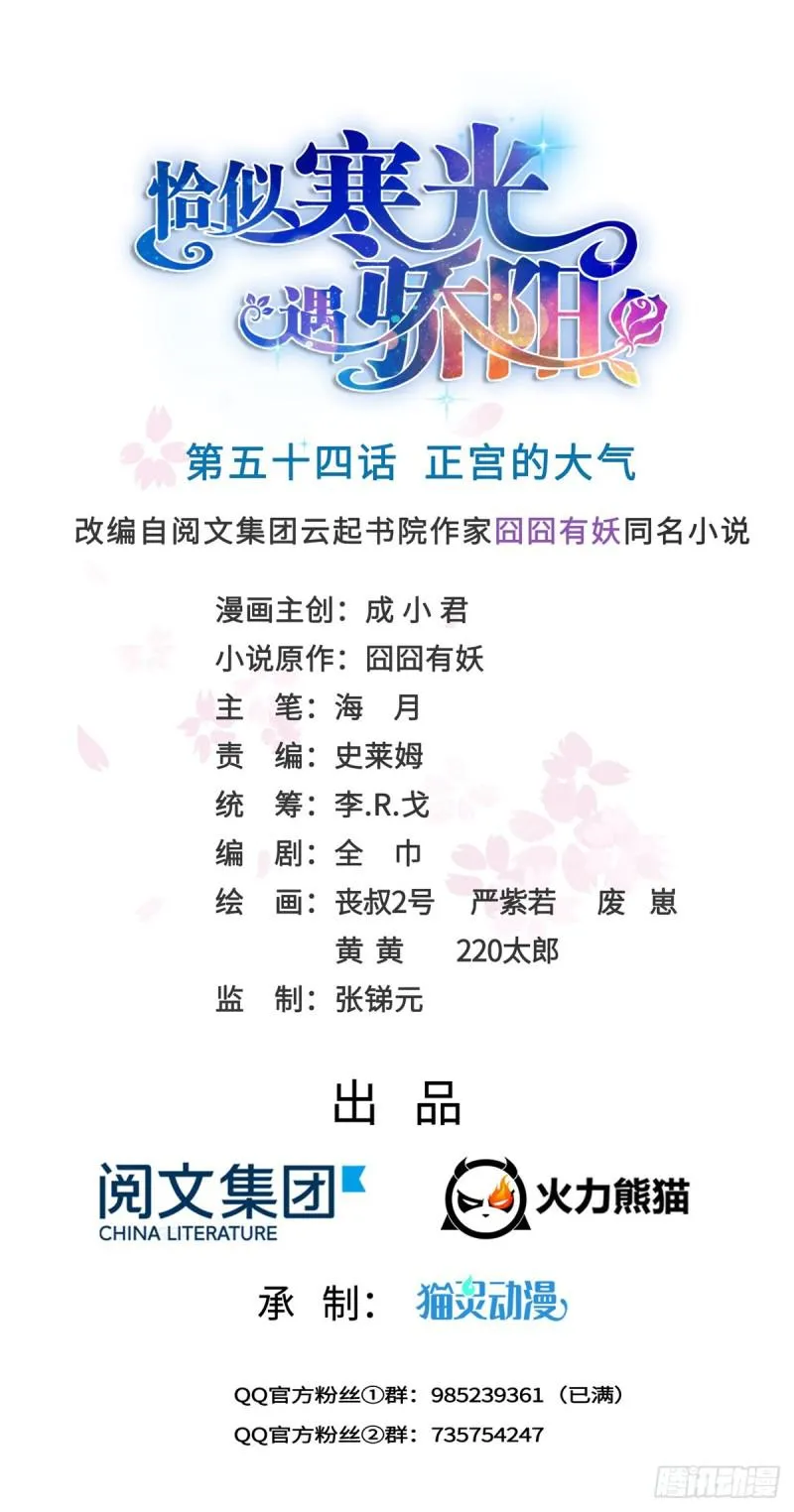 第五十四话 正宫的大气 第1页