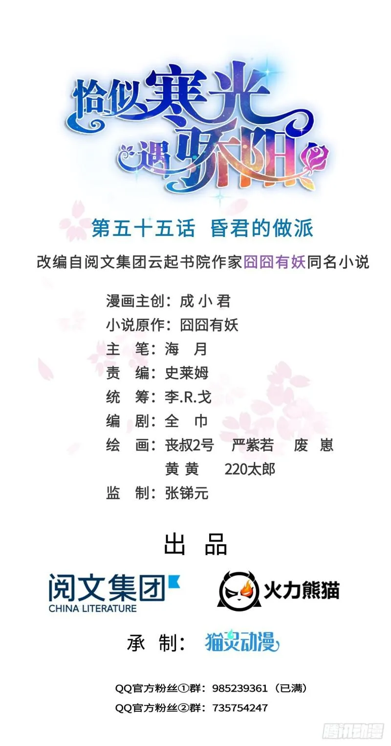第五十五话 昏君的做派 第1页