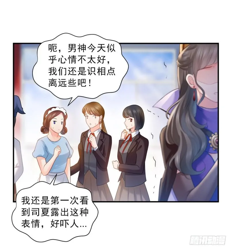 第五十八话 粘人的目光 第9页
