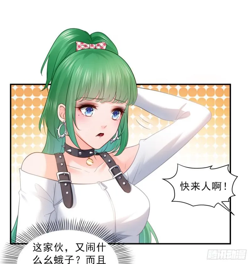第五十八话 粘人的目光 第16页