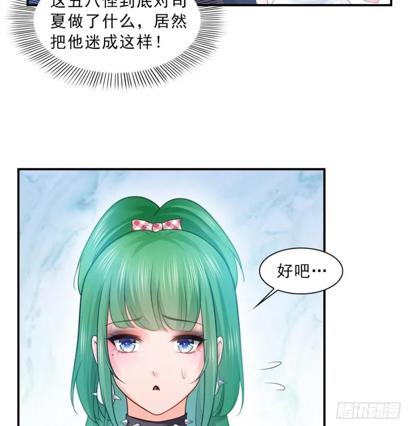 第五十八话 粘人的目光 第23页