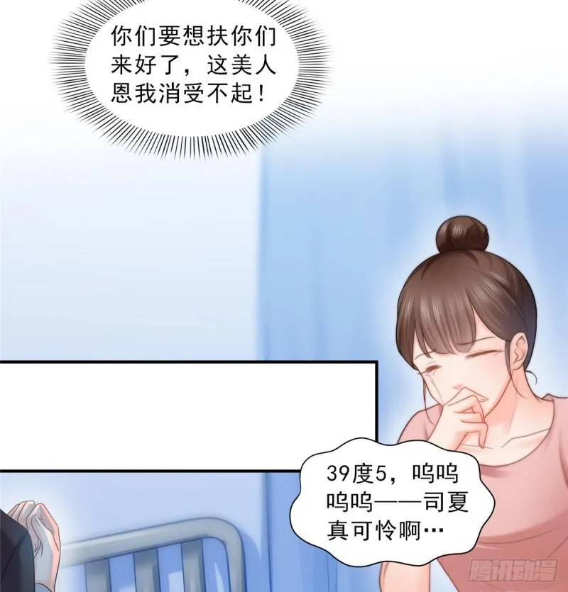 第五十八话 粘人的目光 第27页