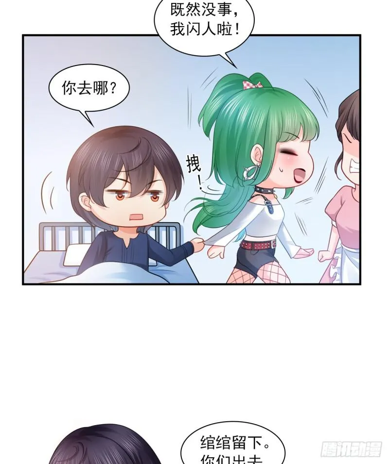 第五十八话 粘人的目光 第30页