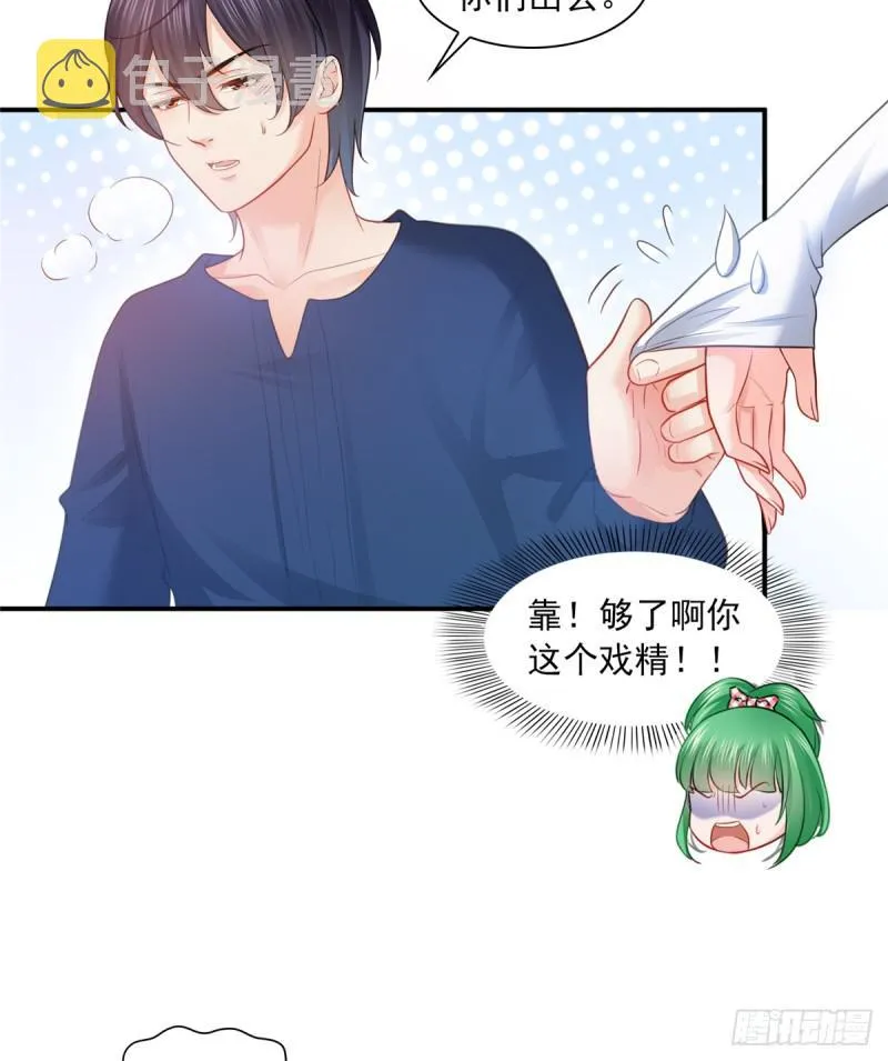 第五十八话 粘人的目光 第31页