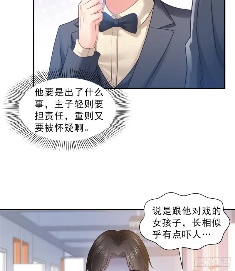 第五十八话 粘人的目光 第37页