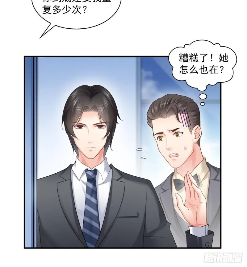 第五十八话 粘人的目光 第43页