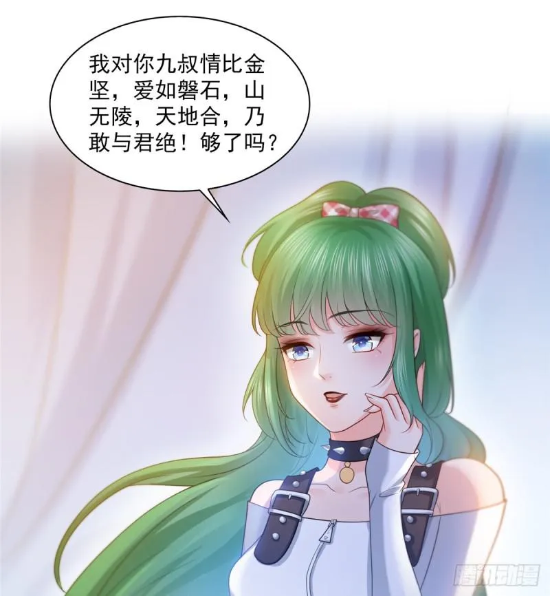 第五十八话 粘人的目光 第44页