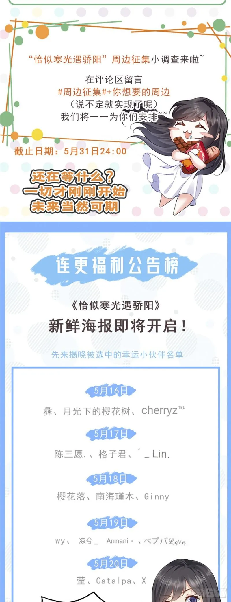 第五十八话 粘人的目光 第47页