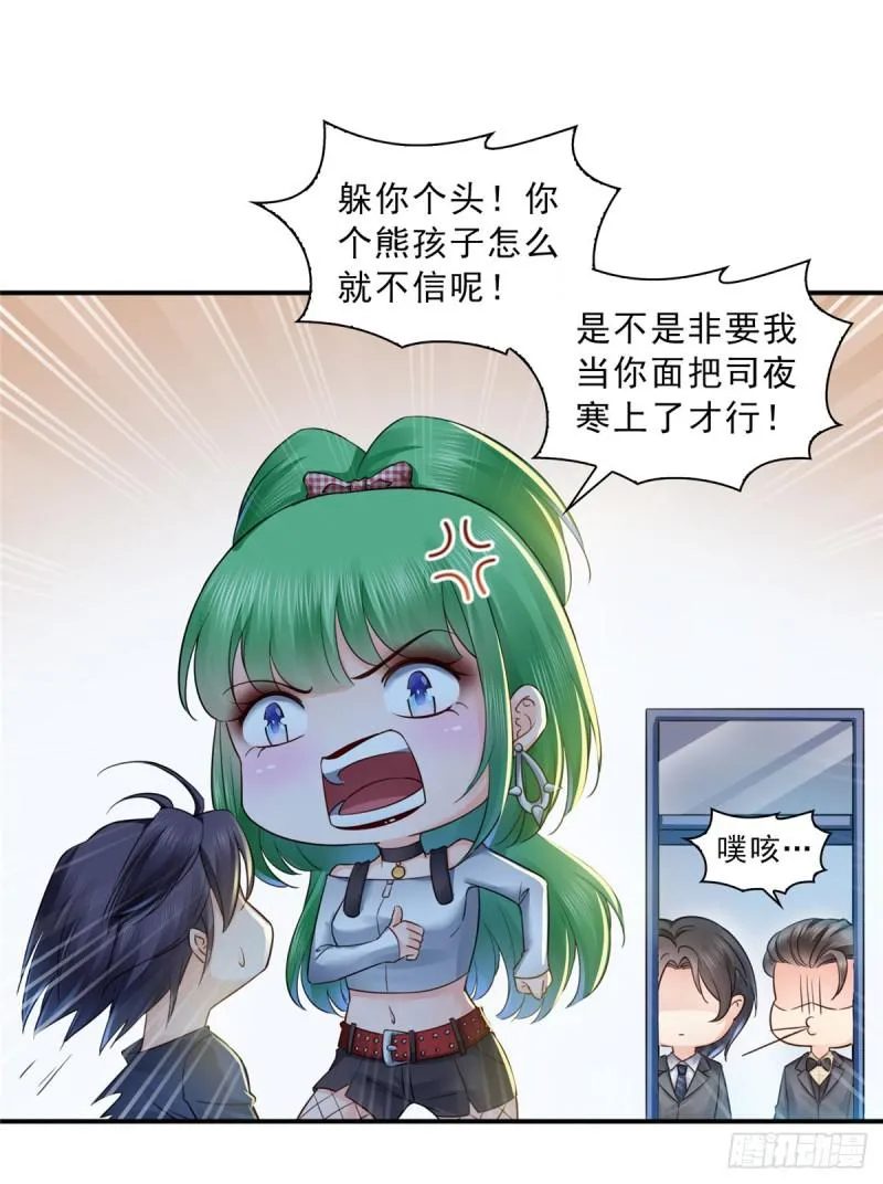 第五十九话 不能满足的要求 第3页