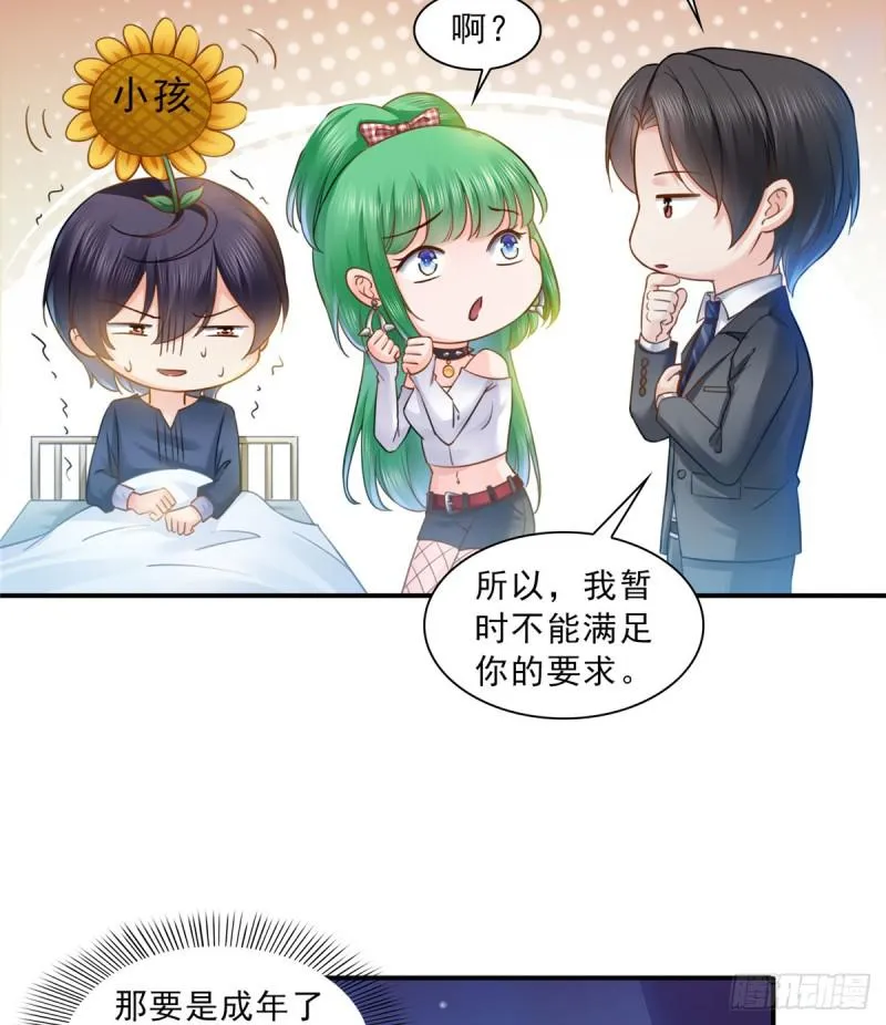 第五十九话 不能满足的要求 第10页