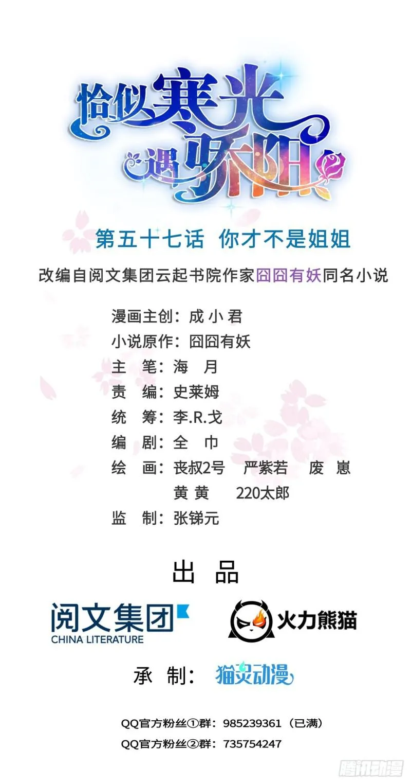 第五十七话 你才不是姐姐 第1页
