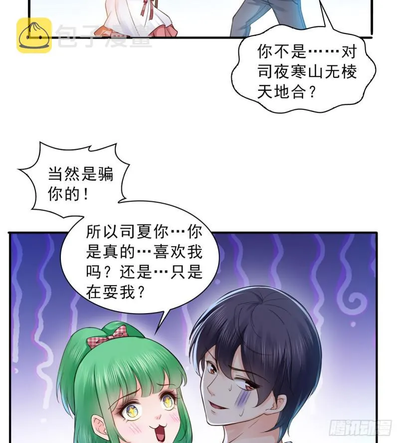 第五十七话 你才不是姐姐 第11页