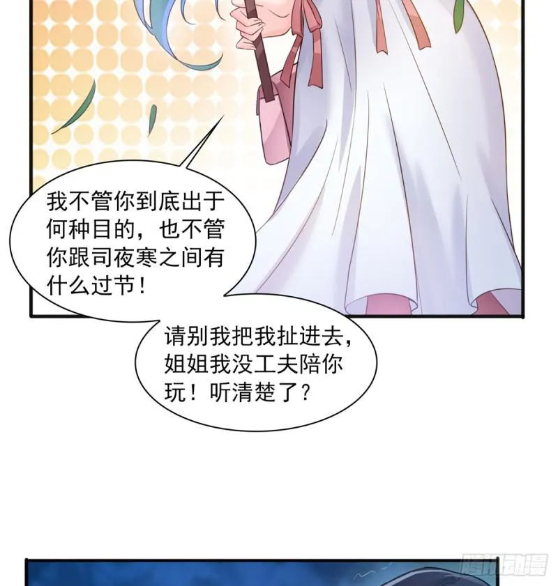第五十七话 你才不是姐姐 第26页