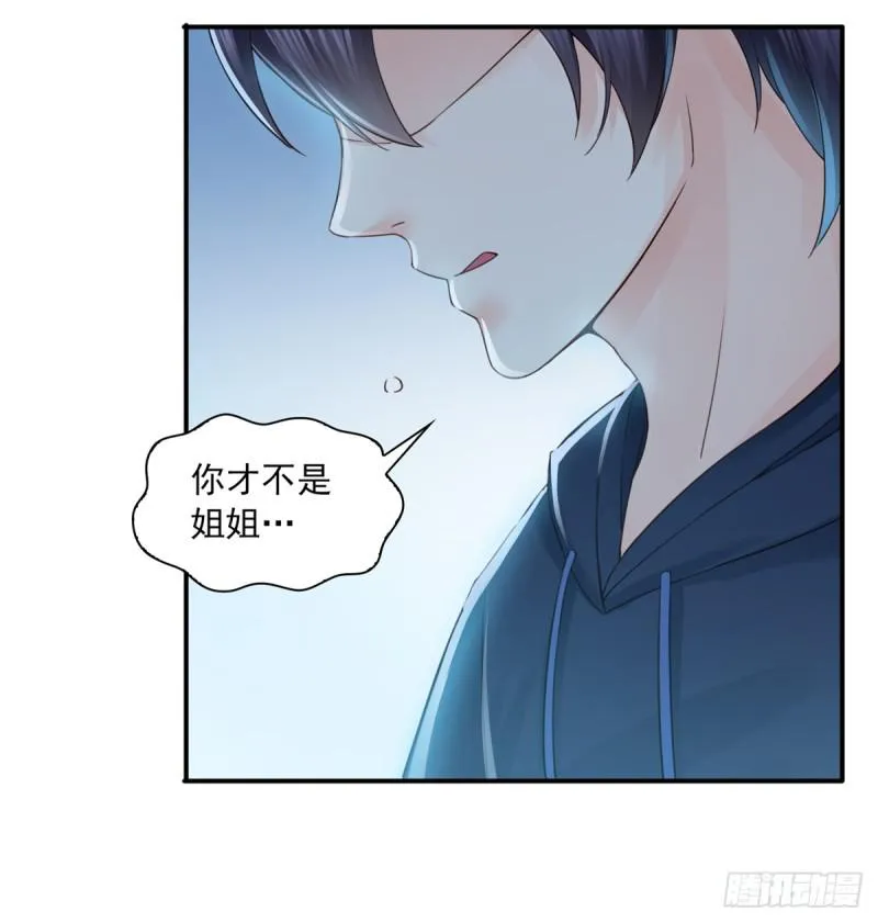 第五十七话 你才不是姐姐 第28页