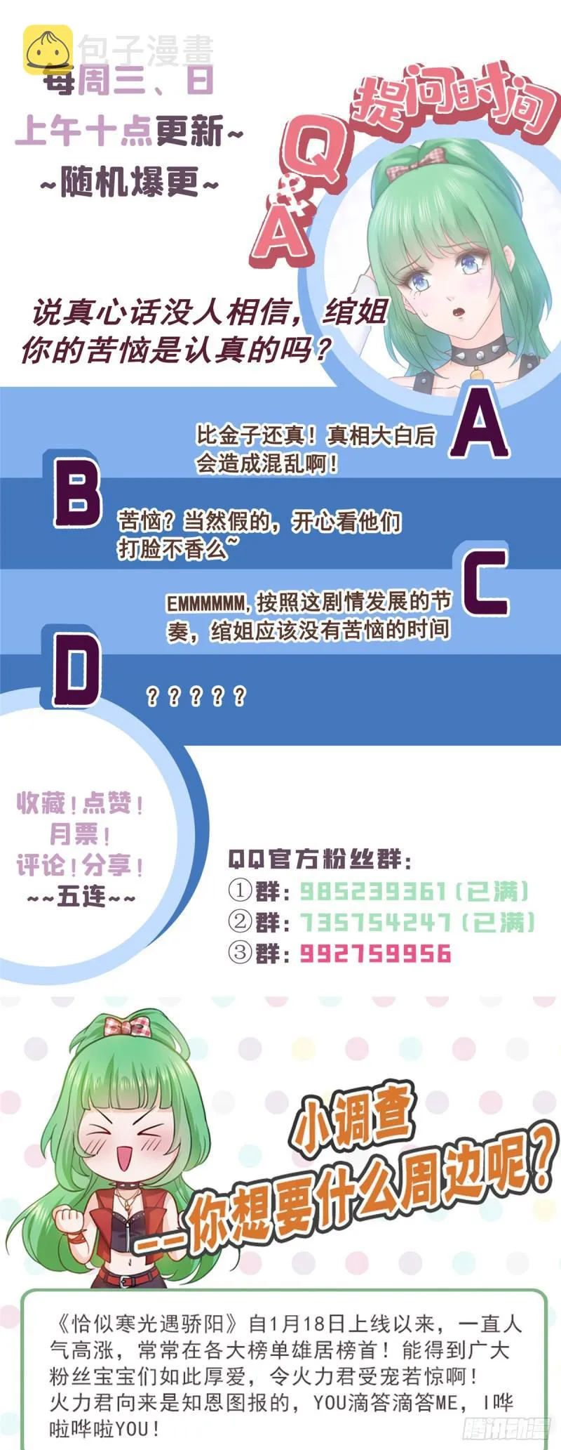 第五十七话 你才不是姐姐 第47页
