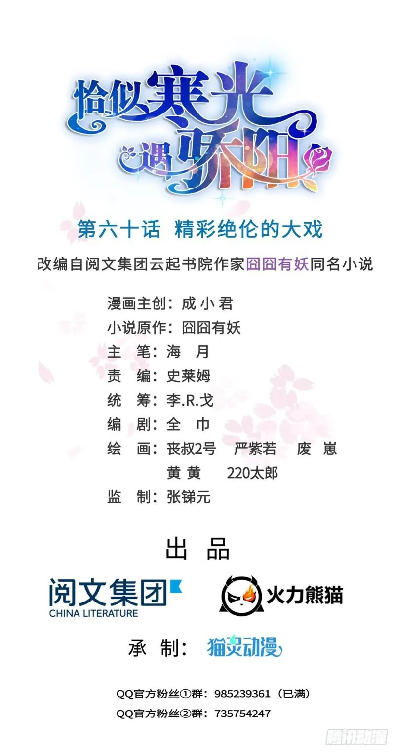 第六十话 精彩绝伦的大戏 第1页