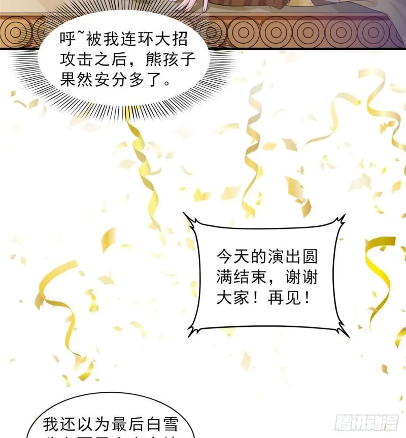 第六十话 精彩绝伦的大戏 第5页