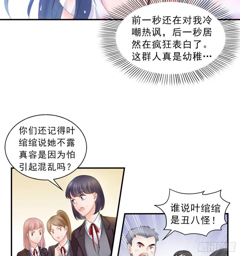 第六十话 精彩绝伦的大戏 第34页