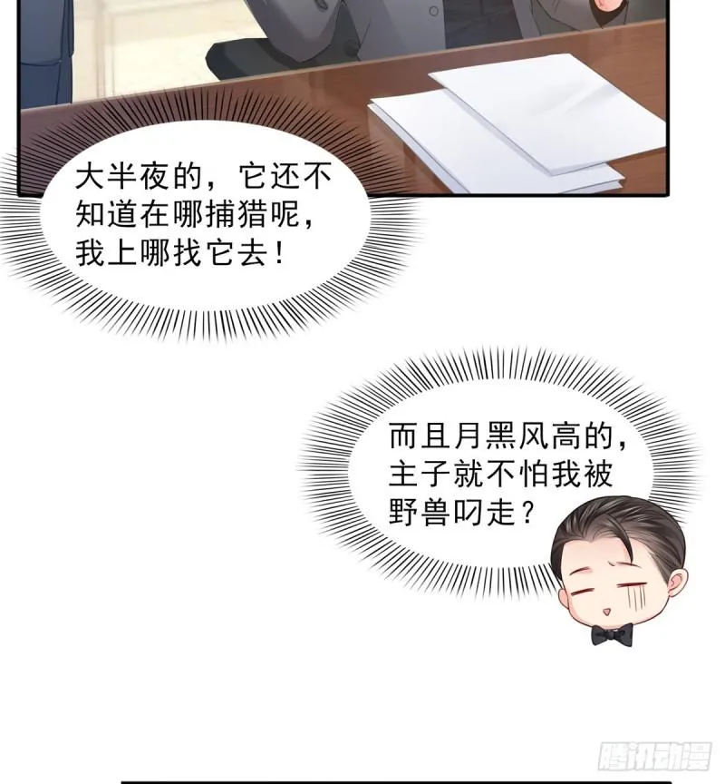 第六十一话 展露之后 第22页