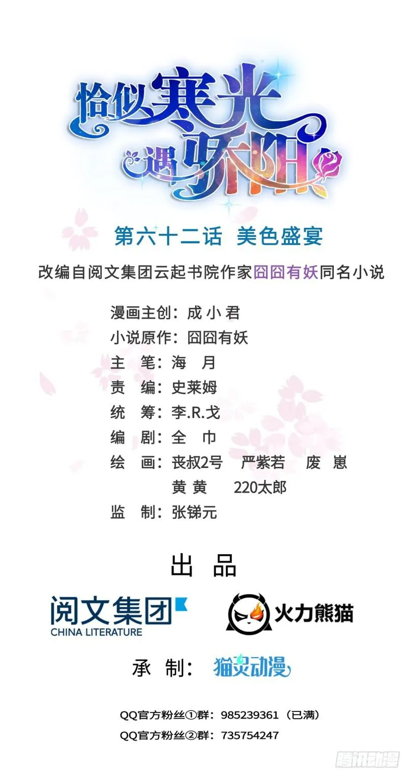 第六十二话 美色盛宴 第1页