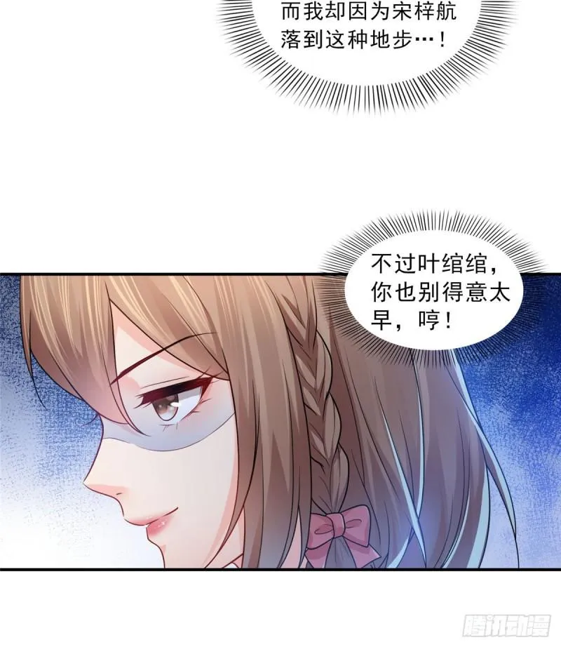 第六十二话 美色盛宴 第28页