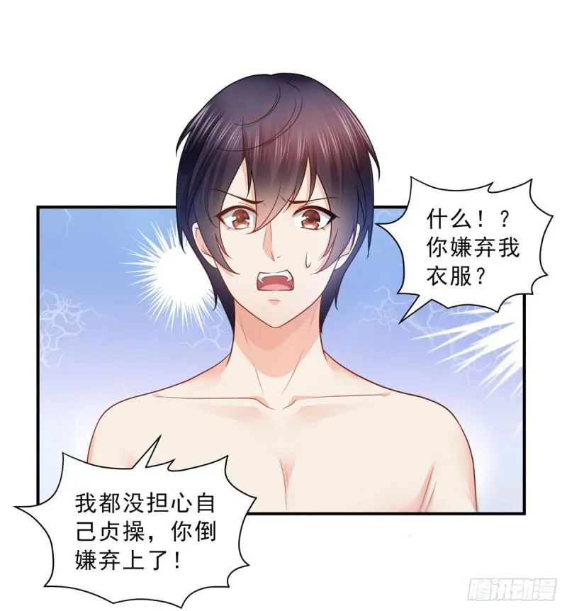 第六十二话 美色盛宴 第29页