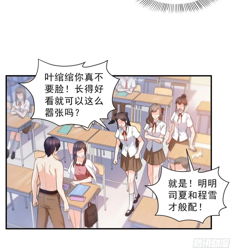 第六十二话 美色盛宴 第31页