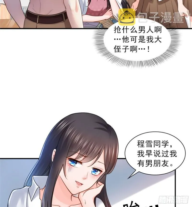 第六十二话 美色盛宴 第33页