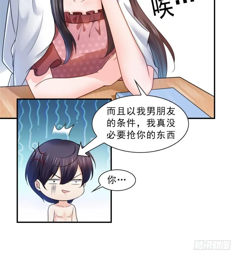 第六十二话 美色盛宴 第34页