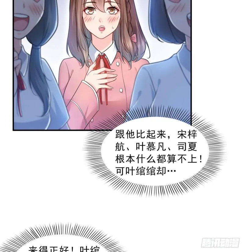 第六十二话 美色盛宴 第41页
