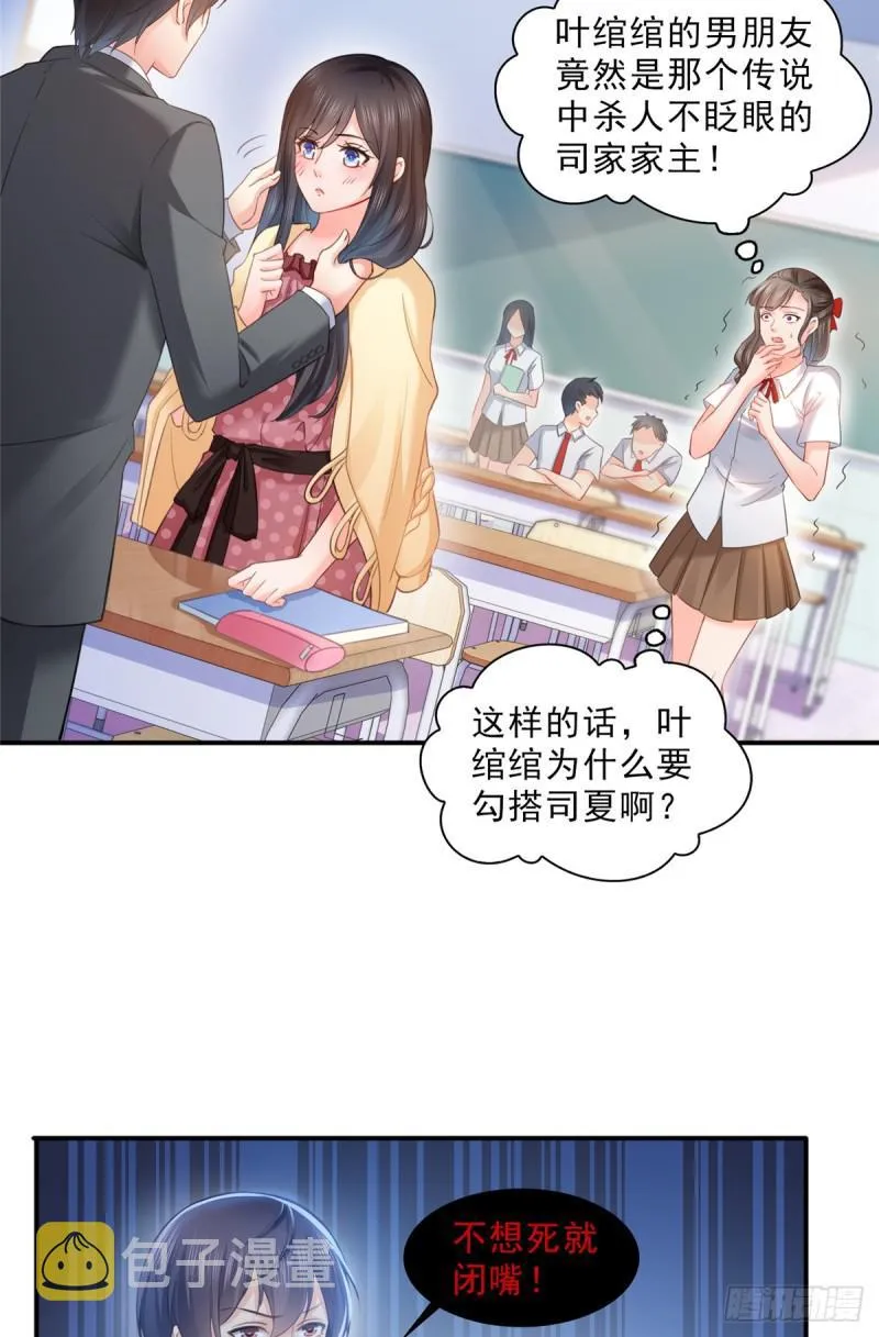 第六十三话 侄子和九叔 第20页