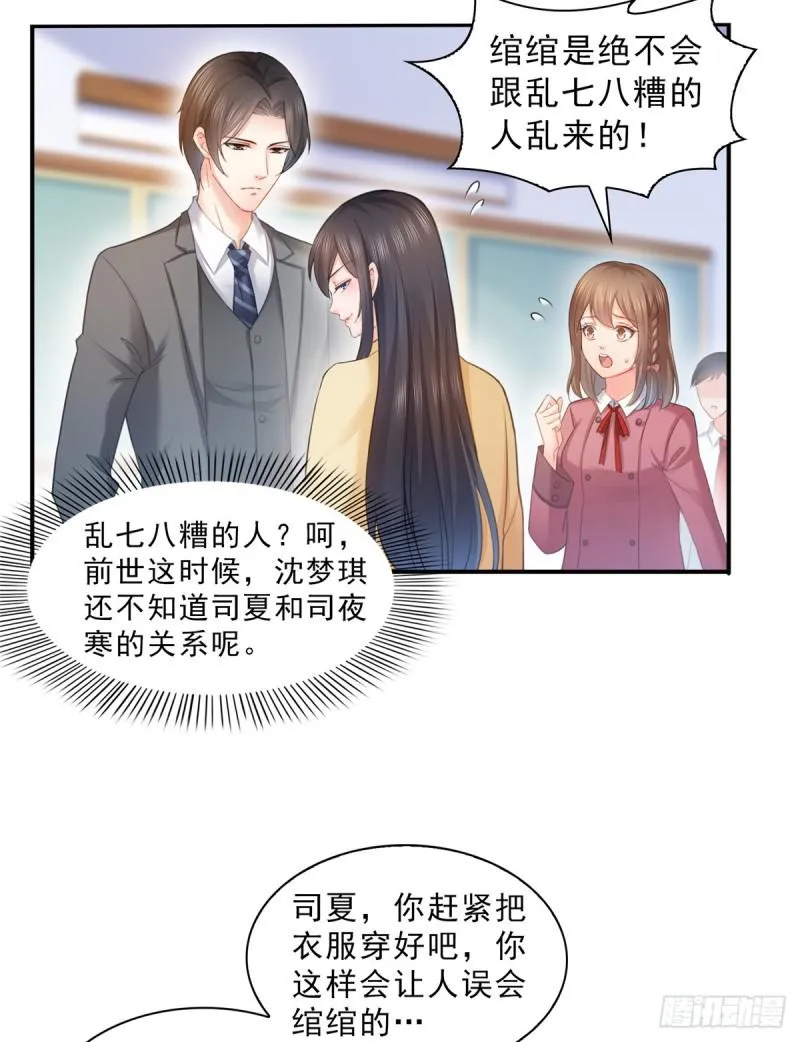 第六十三话 侄子和九叔 第25页
