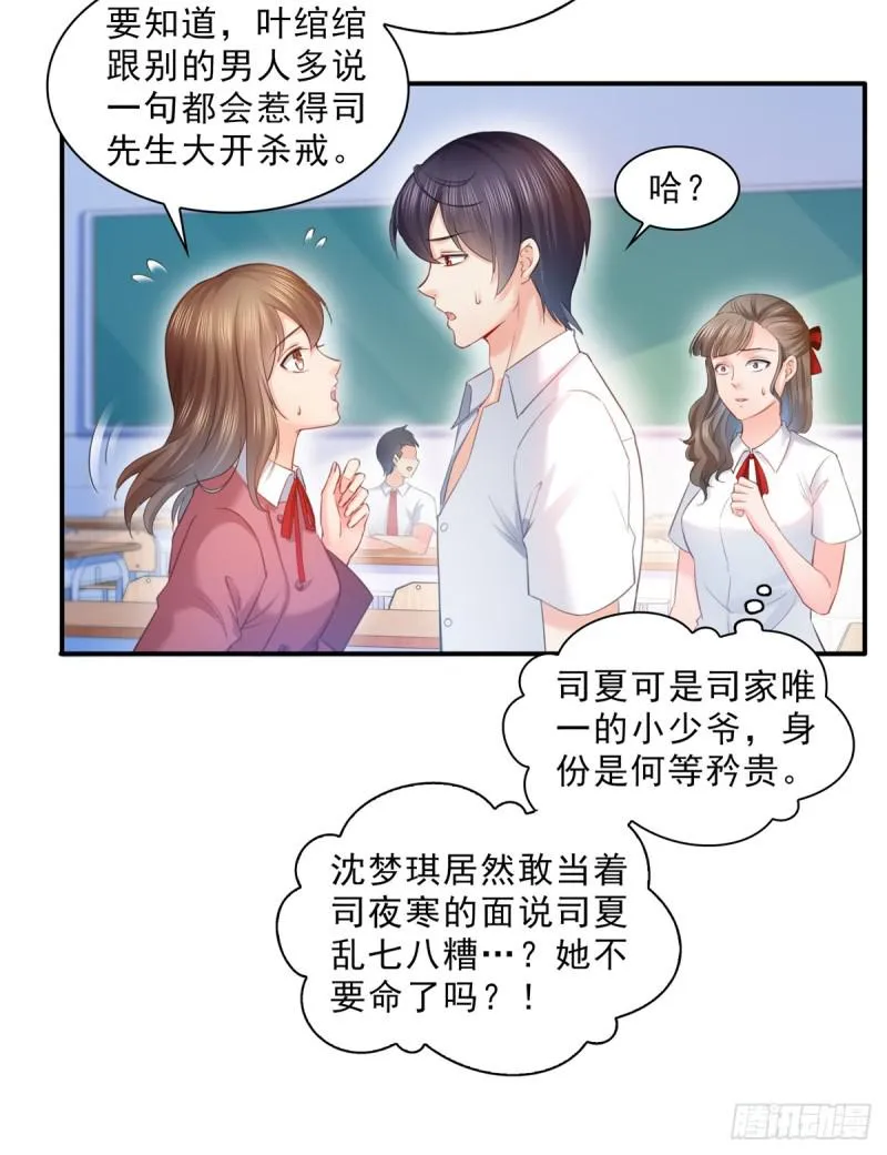第六十三话 侄子和九叔 第26页