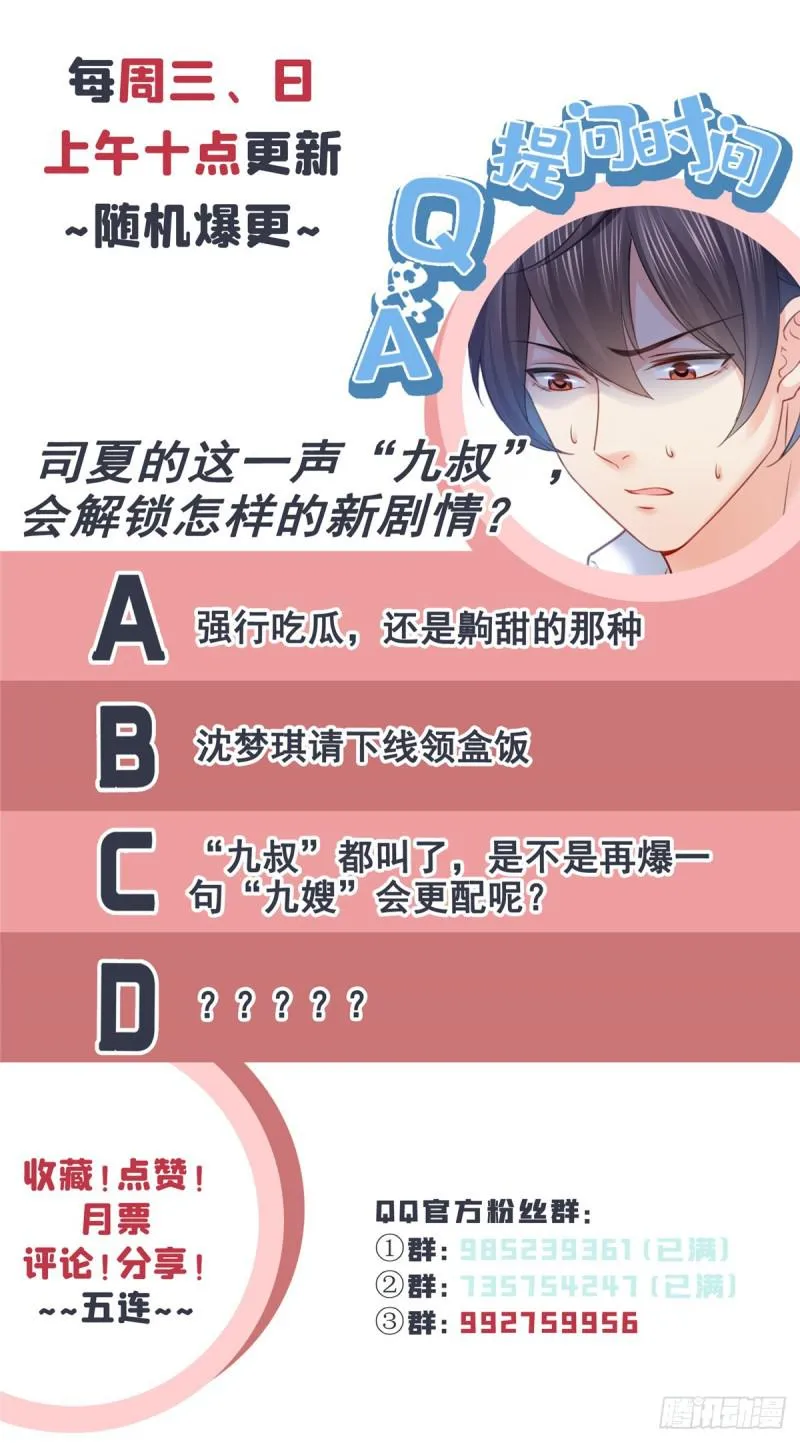 第六十三话 侄子和九叔 第37页