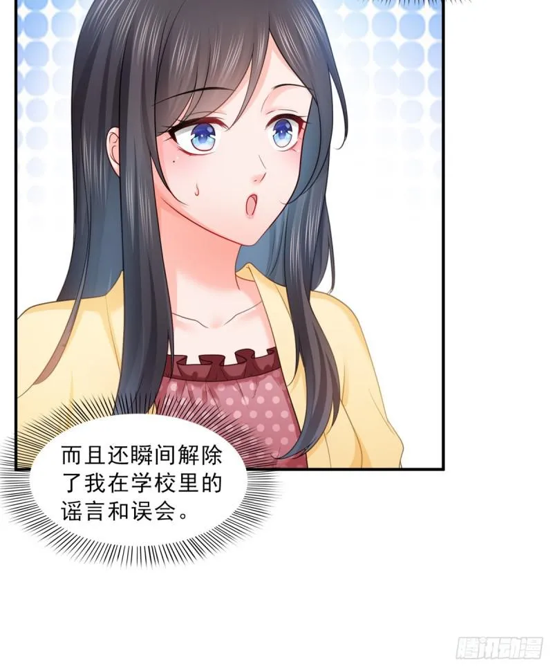 第六十四话 我男朋友那么帅 第5页