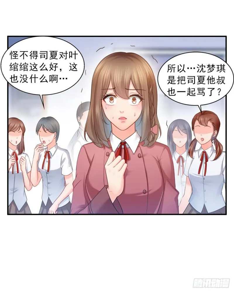第六十四话 我男朋友那么帅 第6页