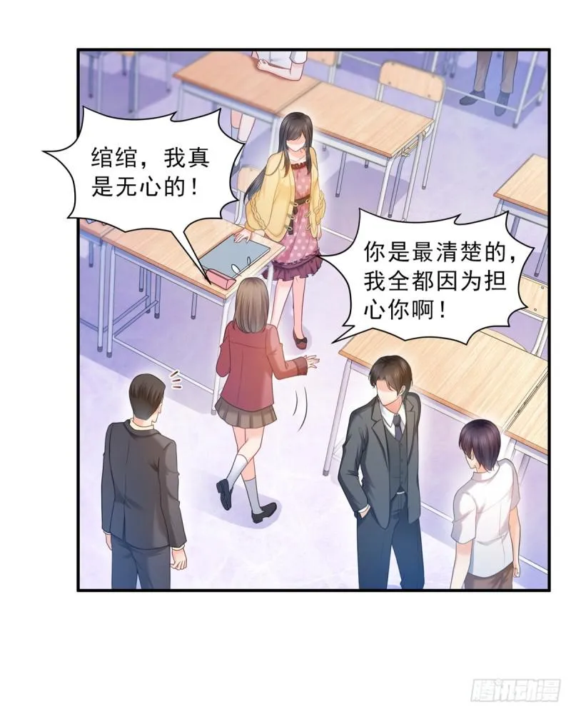 第六十四话 我男朋友那么帅 第7页