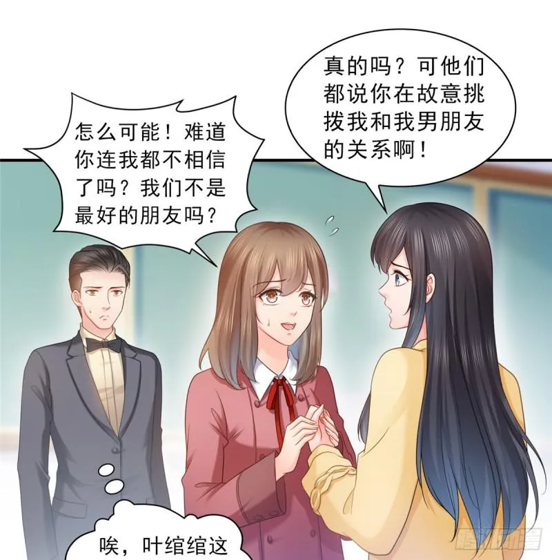 第六十四话 我男朋友那么帅 第8页