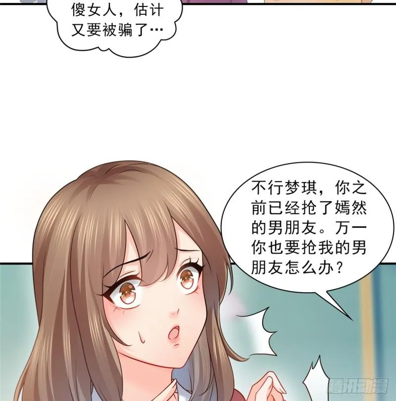 第六十四话 我男朋友那么帅 第9页