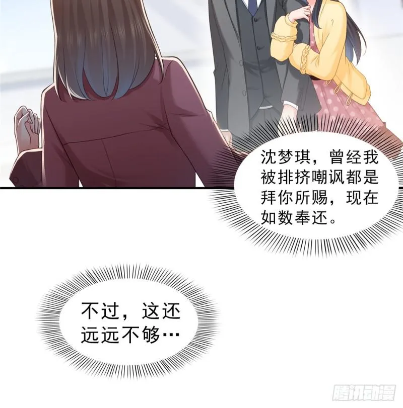 第六十四话 我男朋友那么帅 第15页